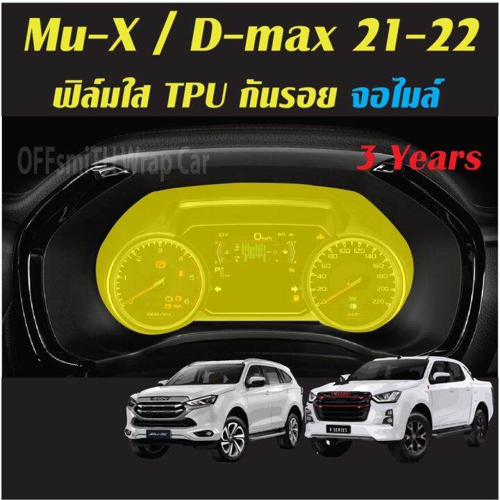 isuzu-d-max-2021-2023-ฟิล์ม-film-สติ๊กเกอร์เคฟล่า-carbon-6d-3d-กันรอยรถยนต์-หน้าจอแภายใน-dmax-ฟีล์มติดรถ-ฟีล์มกันรอย-ฟีล์มใสกันรอย-ฟีล์มใส-สติ๊กเกอร์-สติ๊กเกอร์รถ-สติ๊กเกอร์ติดรถ