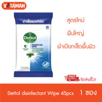 Dettol Disinfectant Wipes 45 sheets (1ห่อ) เดทตอล ดิสอินเฟคแทนท์ ไวพ์ส กลิ่น เฟรช ผลิตภัณฑ์ผ้าทำความสะอาดพร้อมฆ่าเชื้อแบคทีเรียสำหรับพื้นผิววัสดุ