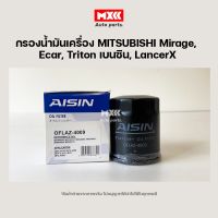 โปรโมชั่น ไส้กรองน้ำมันเครื่อง Aisin (ไอชิน) Mitsubishi (มิตซูบิชิ) Mirage, Ecar, Triton เบนซิน, LancerX  Oflaz-4009 ราคาถูกสุด กรองน้ำมันเครื่อง กรองเครื่อง