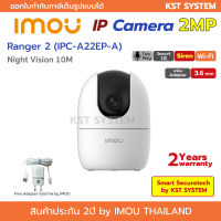 IMOU Ranger 2 (IPC-A22EP-A) (3.6mm) 2MP Wi-Fi