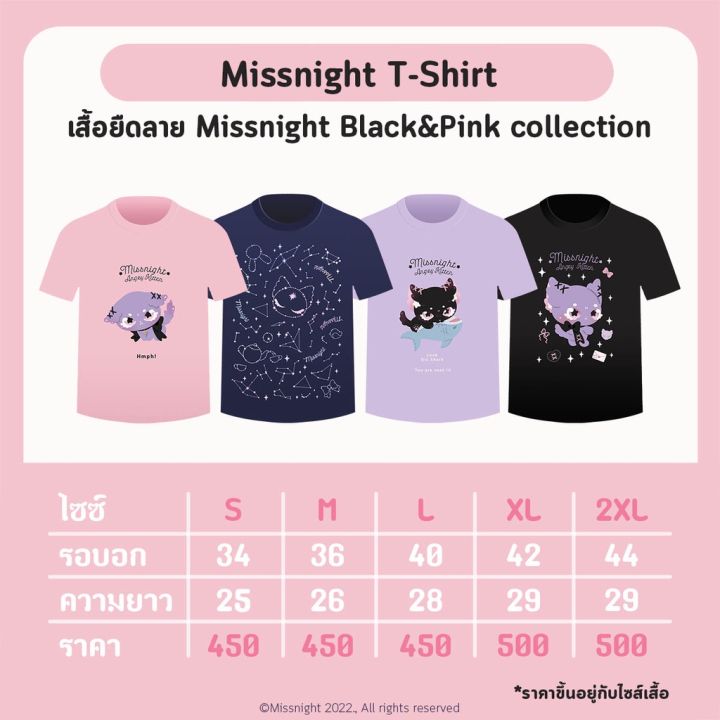 เสื้อยืดมิสไนท์-ครอปทอป-โอเวอร์ไซส์-คละลาย-missnight