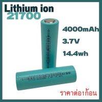 พร้อมส่ง!! ถ่านชาร์จLi-ion ขนาด21700 ความจุ 4000mAh สินค้าดัตรงปก มีรับประกัน