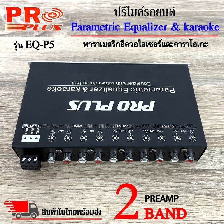 ปรีไมค์-ปรีคาราโอเกะ-proplus-รุ่นeq-p5-ปรีปรับเสียง-2แบนด์-เสียบไมค์ได้-2ตัว-ปรับ-echo-ในตัว-มีปุ่มปรับเสียงซับในตัว-ตัวปรับเสียง-เครื่องเสียง