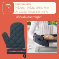 HILDEGUN ถุงมือ จับ ของ เตาอบ ไมโครเวฟ ร้อน สินค้าเป็นของ IKEA เเท้ 100%