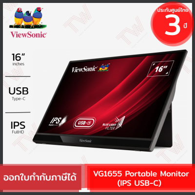 Viewsonic VG1655 Portable Monitor (IPS USB-C) จอแบบพกพา ของแท้ ประกันศูนย์ 3ปี