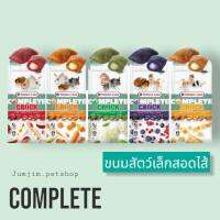 Versele Laga - Cuni Complete Crock ขนมกระต่ายสอดใส้ ขนมหนู หลายรสชาติ 50g