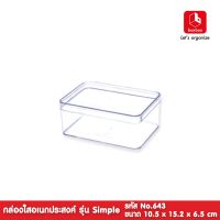 ?ลดพิเศษ boxbox No.643 L ขนาด 10.5 x 15.2 x 6.5 ซม. กล่องพลาสติกใสอเนกประสงค์ กล่องใสใส่อุปกรณ์ D.I.Y 1106438 ราคาถูก ขายดี ทนทานเป็นพิเศษ LOTUSS ผลิตในประเทศไทย