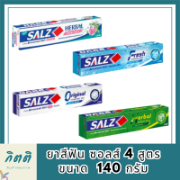 SALZ ยาสีฟัน ซอลส์ 4 สูตร ORIGINAL BAMBOO Pink Salt FRESH JAPANESE MINT  140 กรัม รหัสสินค้า BICli9373pf