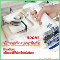 BizHome น้ำยาทำความสะอาดเครื่องครัว น้ำยาล้างคราบมัน 500ml Kitchen cleaner