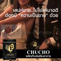 อาหารเสริม ชูว์โชร์ CHU CHO ผลิตภัณฑ์เสริมอาหาร 1 ซอง บรรจุ 10 แคปซูล ไม่นะบุชื่อสินค้า