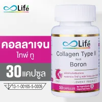 Life คอลลาเจนไทพ์ทู พลัส โบรอน Life Collagen Type II Plus Boron 30 แคปซูล