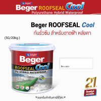 Beger ROOFSEAL Cool สีขาว #201 กันรั่วซึม สำหรับดาดฟ้า หลังคา (20kg.)