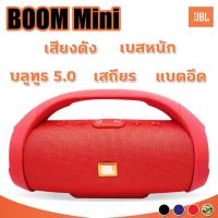 Boombox mini ลำโพงไร้สาย ลำโพงขนาดพกพา ลำโพง ลำโพงบลูทูธ เสียงโครตเทพ