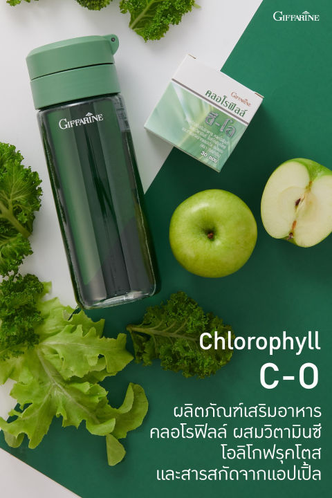 คลอโรฟิลล์-กิฟฟารีน-ซี-โอ-มี-วิตามินซี-โอลิโกฟรุคโตส-และสารสกัดจาก-แอปเปิ้ล