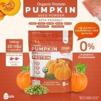 เครื่องดื่มผงโปรตีนจากเมล็ดฟักทอง 100% ตราวิษามิน PUMPKIN SEED POWDER ((ปริมาณ 1,000 กรัม/ถุง)) โปรตีนออแกรนิค คีโต ปลอดกลูเตน ปลอด GMO