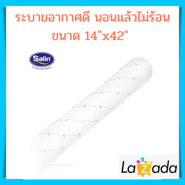 หมอนข้างสูญญากาศ-หมอนข้างสูญกาศ-หมอนข้าง-ยี่ห้อ-satin-ผลิตจากใยสังเคราะห์-เหมาะสำหรับผู้ที่ชอบหมอนสูง-ขนาด14-x-42-จำนวน-1-ใบ-ไม่ตัวยุบง่าย-มีการรับประกันจากผู้ขาย-จัดส่งฟรี-รัตน-เจริญรุ่ง