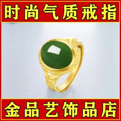 [ร้านขายเครื่องประดับทอง Easy] ทรายทองแหวนหยกสีเขียวแหวนเปิดสำหรับผู้หญิงแหวนคริสตัลสีเขียวฝังปรับได้ P9U5