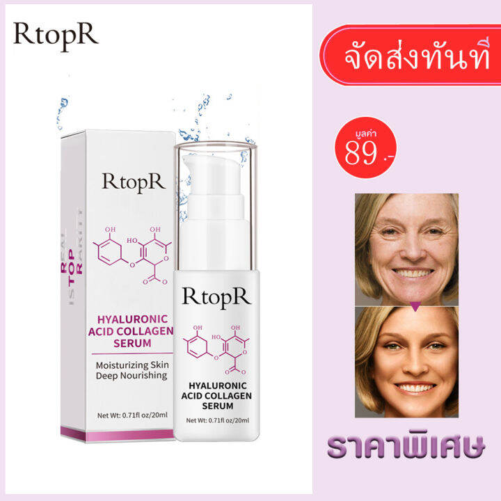 RtopR FDA เซรัมบำรุงหน้า ไฮยาลูรอนิก เอซิด คอลลาเจน เซรั่ม ผลิตภัณฑ์