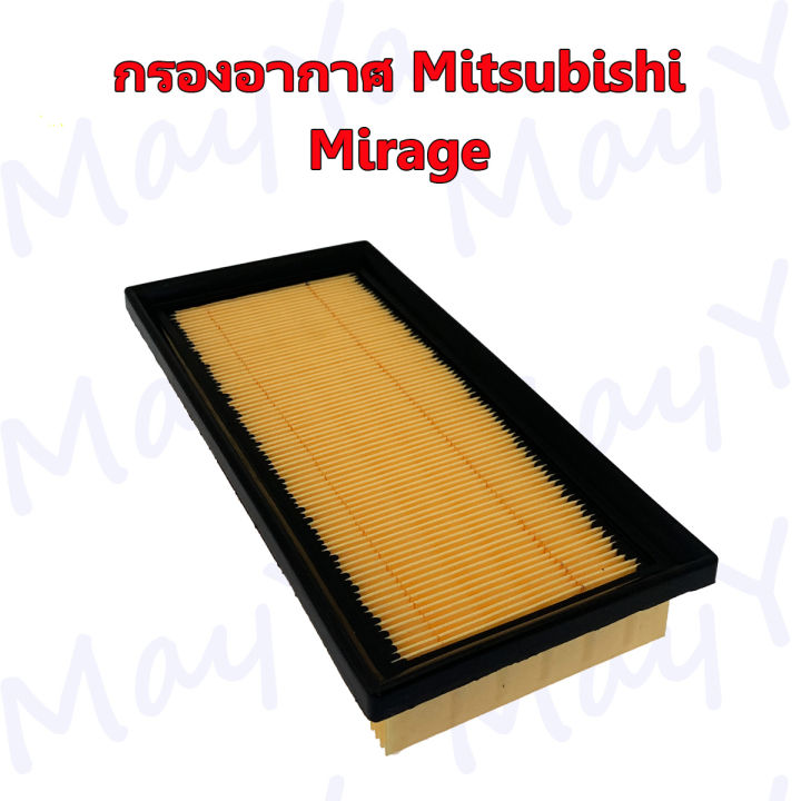 กรองอากาศเครื่อง-มิตซูบิชิ-มิราจ-mitsubishi-mirage