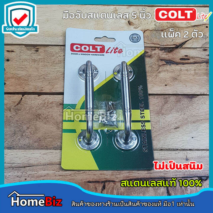 colt-lite-มือจับประตู-แพ็ค-2-ตัว-สแตนเลสแท้100-ขนาด-5-นิ้ว-มือจับประตู-มือจับหน้าต่าง-มือจับเฟอร์นิเจอร์-สแตนเลสแท้-ไม่เป็นสนิม