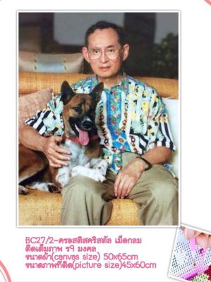 DIY Diamonds painting ครอสติช ครอสติส คริสตัล ภาพวาด ติดเพชร เม็ดกลม ติดเต็มภาพ ร9 สุนัข มงคล มีของในไทย จัดส่งเร็ว มีเก็บเงินปลายทาง