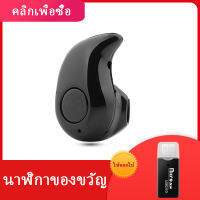 【ฟรี เครื่องอ่านบัตร】S530 Bluetooth หูฟังบลูทูธ 4.1 ฟังเพลง.รับสายสทนาได้ ขนาดพอดีหู