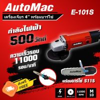 เครื่องเจียร์ 4 นิ้ว (100 มม) กำลังไฟ 500 วัตต์ พร้อมบาร์โซ่เลื่อยไม้ 11.5 นิ้ว