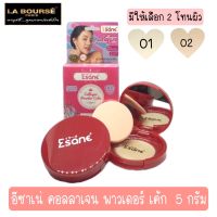 มีให้เลือก 2 โทนผิว Esane Collagen Powder Cake 5g.อีซาเน่ คอลลาเจน พาวเดอร์ เค้ก 5กรัม