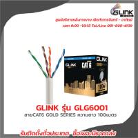 GLINK รุ่น GLG6001 INDOOR สายCAT6 GOLD SERIES ความยาว 100เมตร