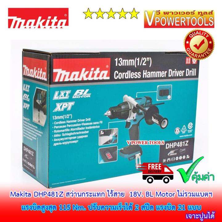 makita-dhp481-สว่านกระแทก-ไร้สาย-18v-13มม-เครื่องเปล่า-ไม่รวมแท่นชาร์จ-ไม่รวมแบตลิเธียม