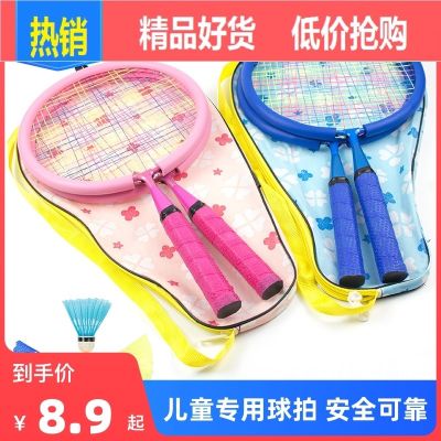 ﹉◕☢ Childrens exclusive badminton racket toys for aged 3-6-12. elementary school students amateur set beginners