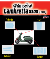 Lambretta ฟิล์มกันรอยชุดไฟ