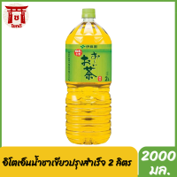 (นำเข้า) ITOEN Oi Ocha Green Tea (2L) อิโตเอน อิโตเอ็น ชาเขียว นำเข้า สูตรออริจินอล ขนาด 2 ลิตร (1ขวด) รหัสสินค้าs0095a