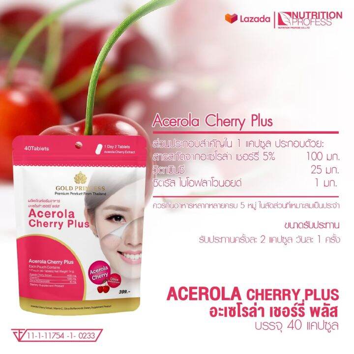 สุดคุ้ม-50-ซอง-acerola-cherry-plus-gold-princess-อะเซโรล่า-เชอร์รี่-พลัส-บรรจุ-40-เม็ด-วิตามินซีสกัดจากผลอะเซโรล่าเชอร์รี่