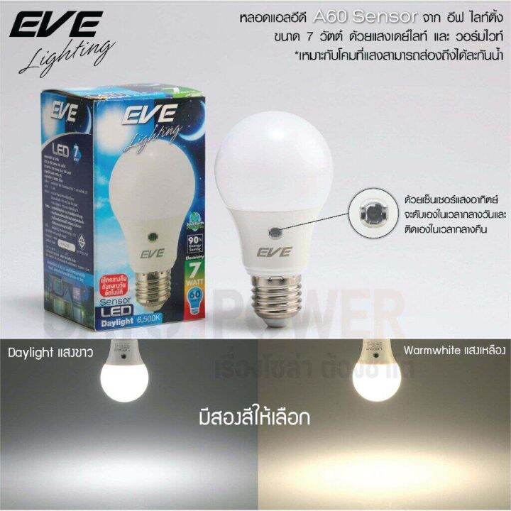 led-a60-sensor-bulb-7w-e27-หลอดแอลอีดีเซ็นเซอร์แสงอาทิตย์-เปิด-ปิด-เองอัตโนมัติ-หลอดแอลอีดี-เซ็นเซอร์