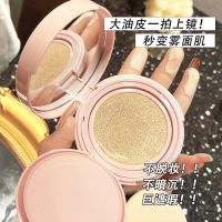 NOVO คุชชั่น คุมมัน ผิวชุ่มชื้น ปกปิด ผิวขาวกระจ่างใส AIR CUSHION กันน้ำ 13g (ใหม่/แท้) 5589