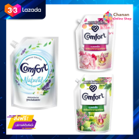 ?โปรโมชั่น จัดส่งฟรี? Comfort Natural Concentrated Fabric Softener คอมฟอร์ท เนเชอรัล ผลิตภัณฑ์ปรับผ้านุ่ม สูตรเข้มข้นพิเศษ 1300 มล. มีเก็บปลายทาง