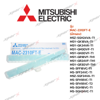 Mitsubishi ฟิลเตอร์กรองฝุ่น แท้ ฟิลเตอร์แอร์ รุ่น   MAC-2310FT-E