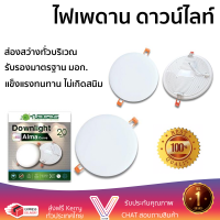 ใหม่ล่าสุด ไฟเพดาน ดาวน์ไลท์ LED NAGAS DWL CURVE 20W DAYLIGHT พลาสติก 7" กลม สีขาว ส่องสว่างทั่วบริเวณ ใช้ได้กับขั้วหลอดมาตรฐาน Downlight