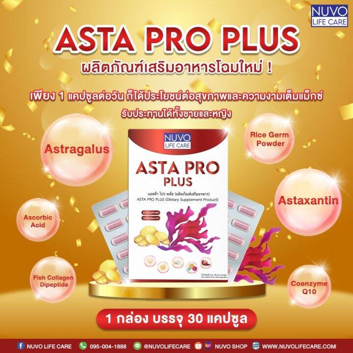 asta-pro-plus-set-d-4-กล่อง-วิตามิน-astaxanthin-6-mg-ผสม-coq10-น้ำมันจมูกข้าว-คอลลาเจน-ช่วยต้านอนุมูลอิสระ-บำรุงสุขภาพ-ช่วยเรื่องผิวลดเลือนริ้วรอย