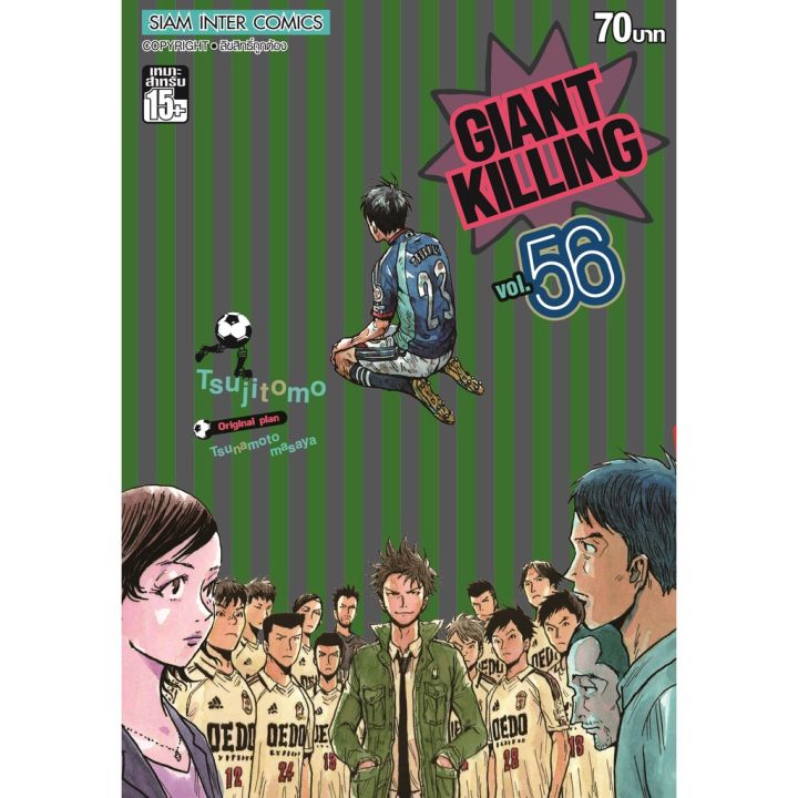 เล่มใหม่ล่าสุด-หนังสือการ์ตูน-giant-killing-เล่ม-50-57-เล่มล่าสุด-แบบแยกเล่ม