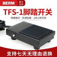 BERM/Bermi TFS-1 Iron Shell Foot Switch Punch Foot Pedal Switch Reset with Wire and Plug straw