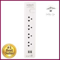 รางปลัั๊กไฟ 4 ช่อง 1 สวิตซ์ 2 USB ANITECH H5134 สีขาว 3 เมตรPOWER STRIP ANITECH H5134 4-OUTLET 1-SWITCH 2-USB 3M WHITE **ทักแชทได้ค่ะ ยินดีบริการ**