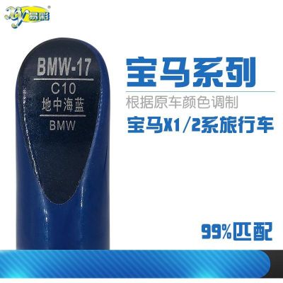 BMW 2 Series X1 Mediterranean Blue Car Touch-up Pen Paint Scratch Repair Pen Self-painting Matching宝马2系X1地中海蓝色汽车补漆笔油漆划痕修补笔自喷漆搭配套装