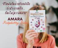 Raspberry Beta ราสเบอร์รี่ เบต้า อาหารเสริมเพื่อสุขภาพ อมรา AMARA