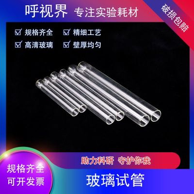 Glass test tube flat mouth round bottom test tube diameter 12/13/15/18/20/25/30mm can be processed and customized single price