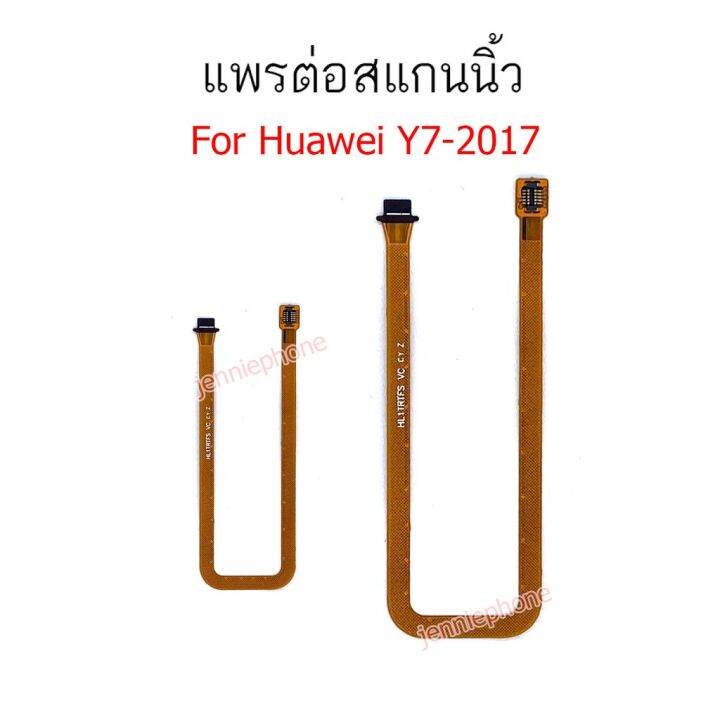 สแกนนิ้ว-huawei-y7-2017แพรต่อสแกนนิ้ว-y7-2017-สายแพรสแกนนิ้ว-y7-2017