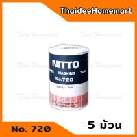 ขายดีอันดับ1 NITTO เทปกาว ขนาด 18 มม. x 18 ม. N0.720 1 แพ็ค 5 ม้วน ส่งทั่วไทย กาว ร้อน เทป กาว กาว ตะปู กาว ยาง