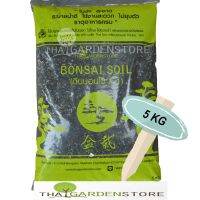 ดินบอนไซ สูตร # 1 ดินบอนไซสำหรับสนดำ สนชินปากุ BONSAI SOIL MIX # 1 ขนาด 5kg.