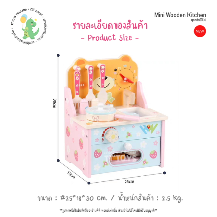 tttoys-mini-wooden-kitchen-ชุดครัวไม้-ชุดครัวงานไม้-ของเล่นไม้-ของเล่นเด็ก-ของเล่นทำอาหาร-ชุดครัวบทบาทสมมุติ-ของเล่นชุดครัวเด็ก-ทำอาหารเด็ก